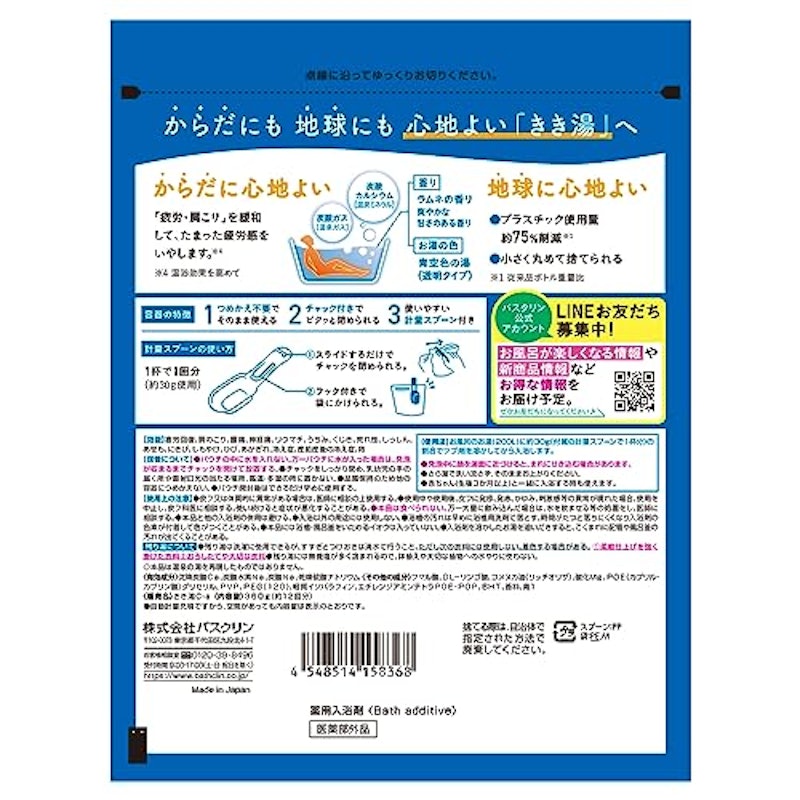 カルシウム炭酸湯 2