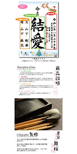 命名書 2