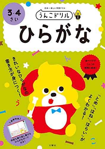 ひらがな 3・4さい 1