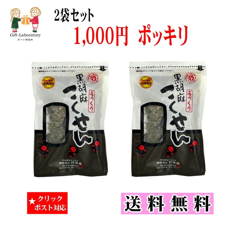 黒胡麻こくせん 1