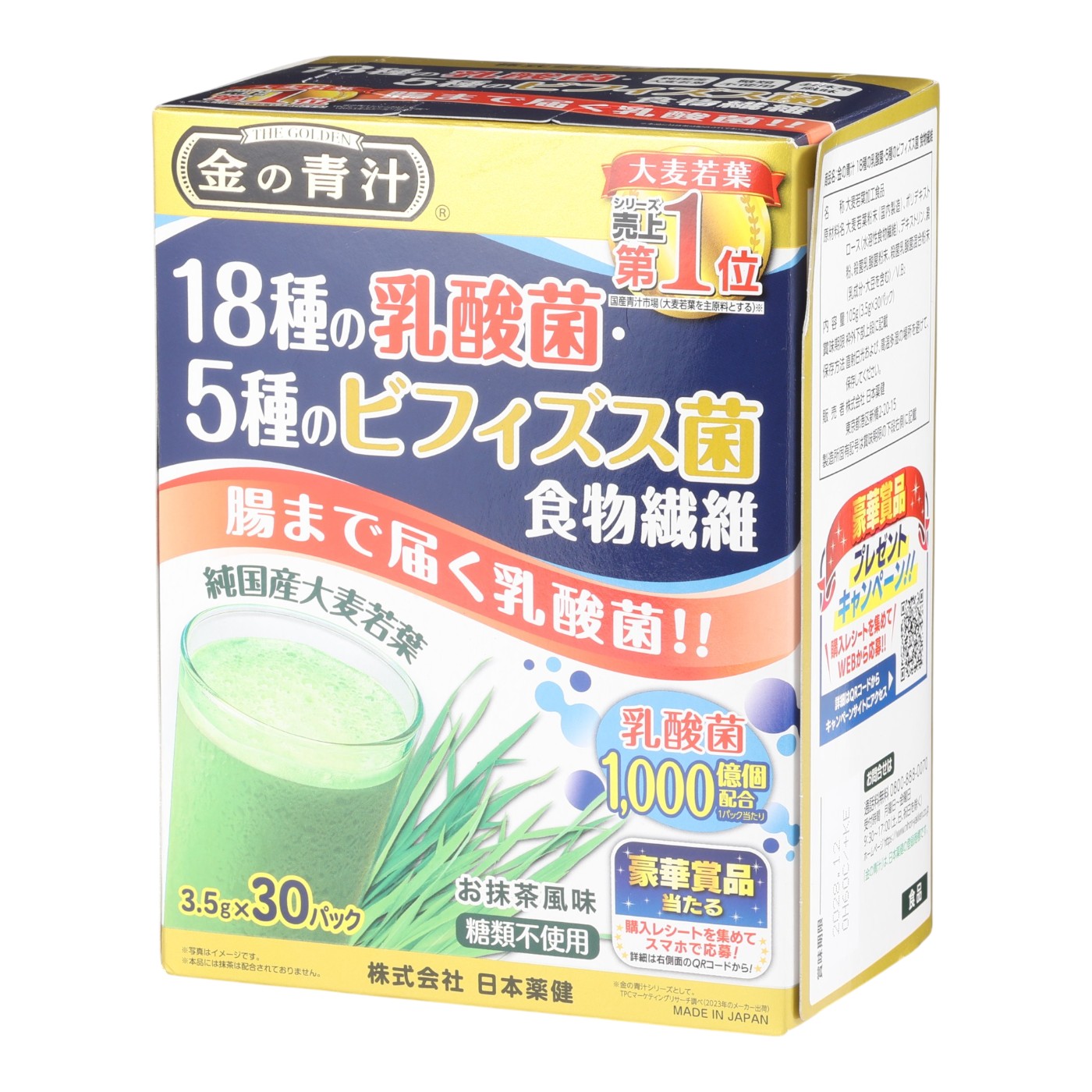 日本薬健 金の青汁 18種の乳酸菌・5種のビフィズス菌 食物繊維 クチコミ評価・評判&検証レビュー 1