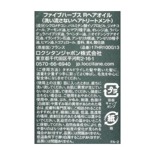 ロクシタン ファイブハーブス リペアリングヘアオイルを全商品と比較 口コミや評判を実際に使ってレビューしました Mybest ロクシタン ファイブハーブス リペアリングヘアオイルを全商品と比較 口コミや評判を実際に使ってレビューしました Mybest