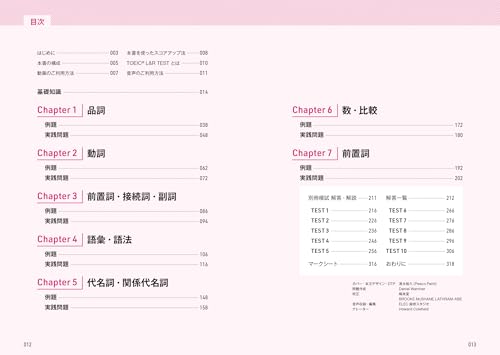 TOEIC(R) L&R TEST ロジカル英文法 Part 5 6