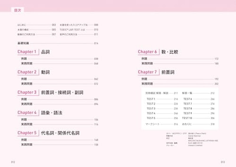 TOEIC(R) L&R TEST ロジカル英文法 Part 5 6
