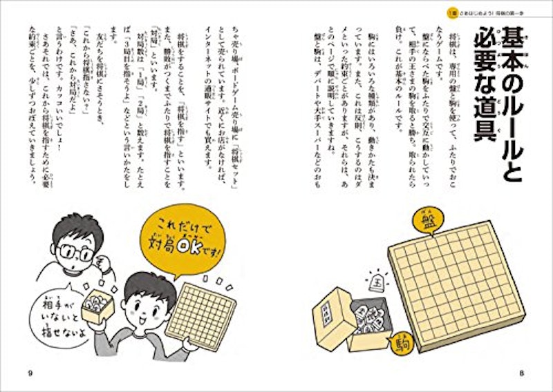 子どもにウケる将棋超入門 2