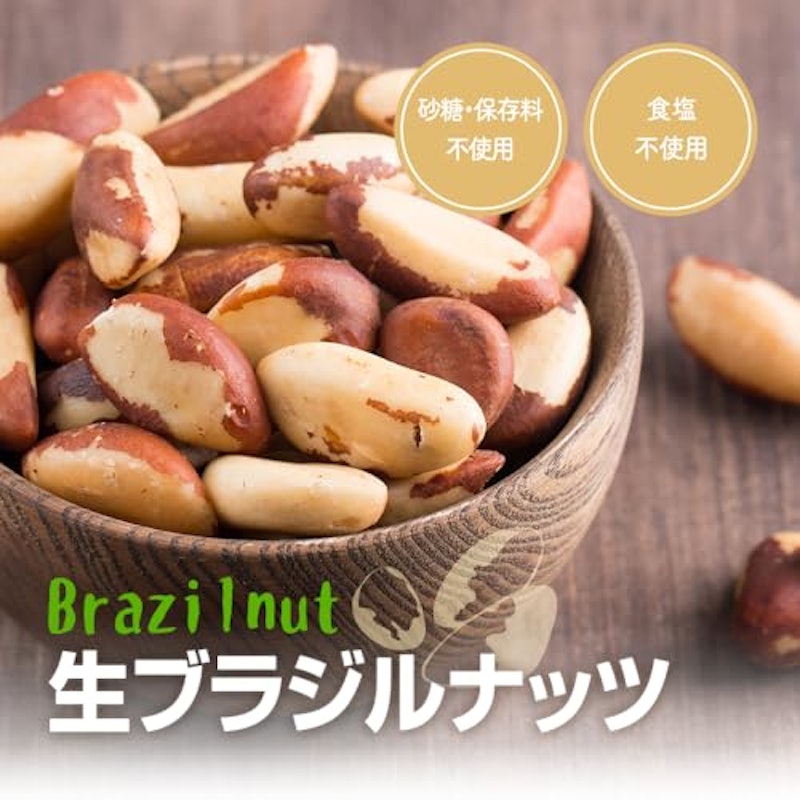 生ブラジルナッツ 2