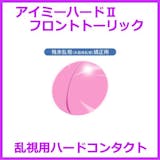 ハードコンタクトレンズのおすすめ人気ランキング【2026年9月】 5