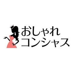 おしゃれコンシャス