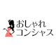 おしゃれコンシャス