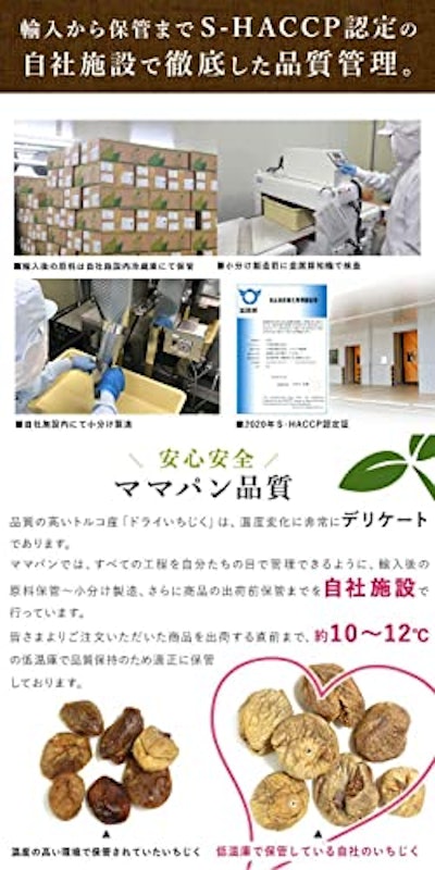 mamapan 有機ドライいちじく 8
