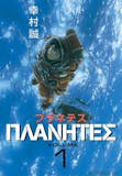 SF漫画のおすすめ人気ランキング 2