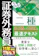 日経BP 証券外務員二種 最速テキスト 2025-2026年版 1