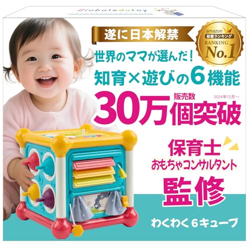 アクティビティキューブ 1