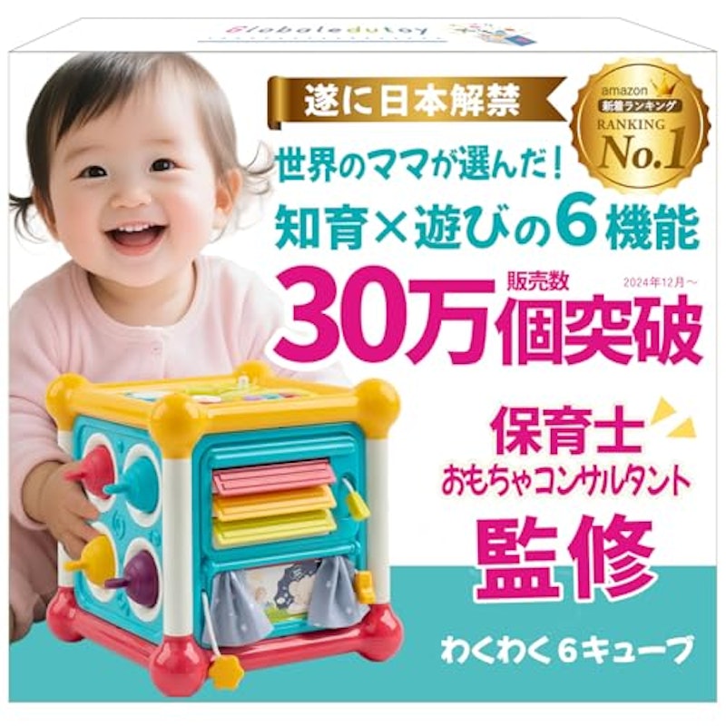 アクティビティキューブ 1