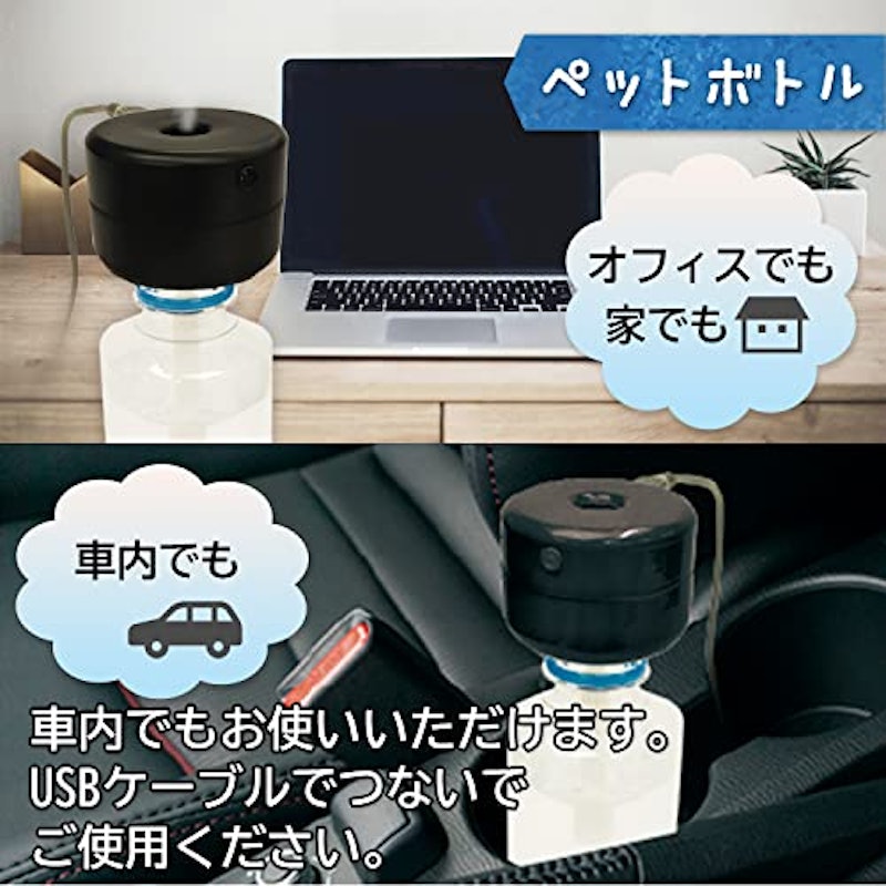 ペットボトル加湿器 2