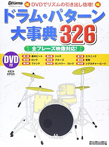 2023年】ドラム教本のおすすめ人気ランキング50選 | mybest