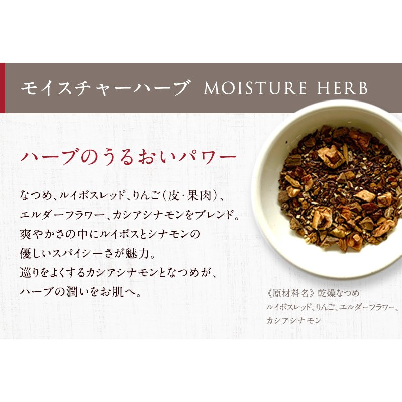 なつめティー モイスチャーハーブ 3