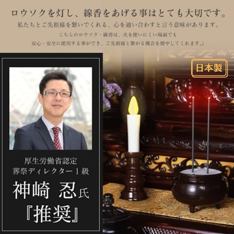 LED線香 仏壇用 3