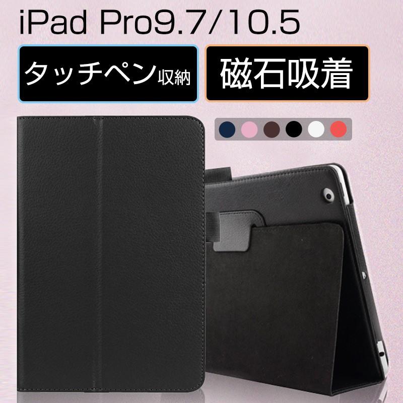 iPad Proケース タッチペン収納 磁石吸着 2