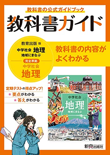 中学生用地理参考書のおすすめ人気ランキング11選【2024年】 | マイベスト