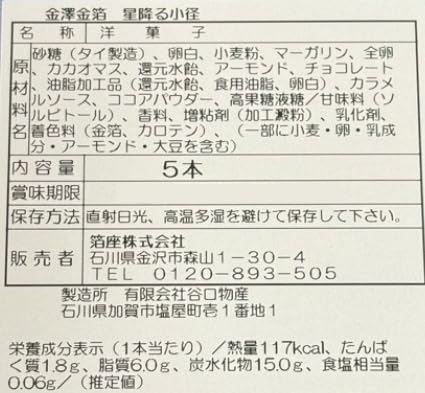 金澤金箔　星降る小径 5