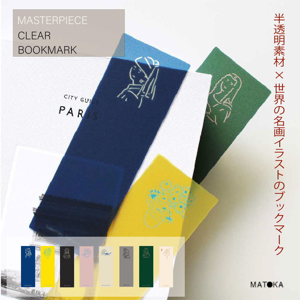 MASTERPIECE ブックマーク クリアブックマーク 1