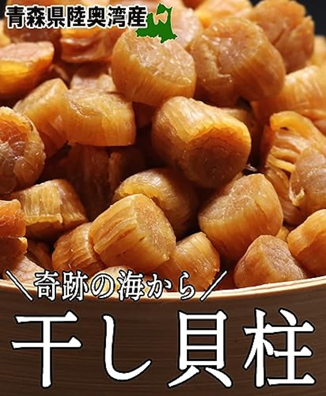 ほたて干し貝柱 2