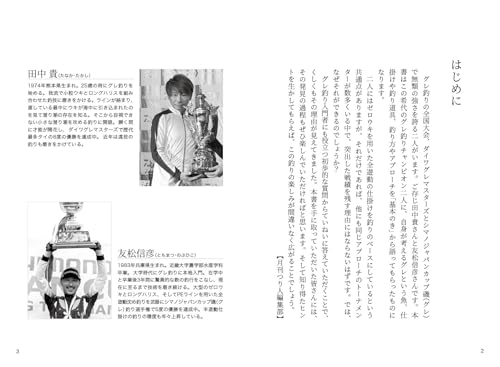 田中貴×友松信彦が「釣る前」に考えていること 最強のグレ釣り一問一答 2