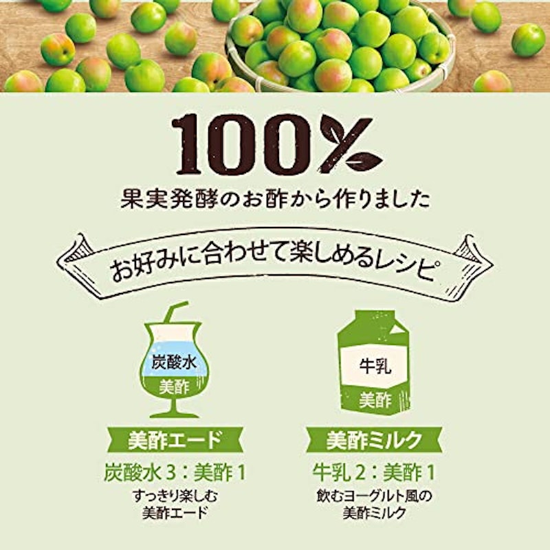 美酢プラス うめ 3