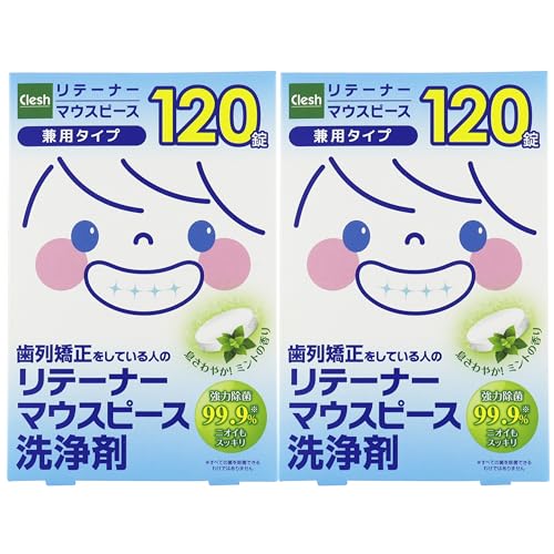 リテーナー マウスピース洗浄剤 1