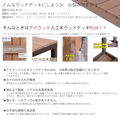 アイウッドデッキ 2
