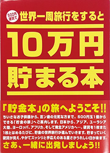 10万円貯まる本 1