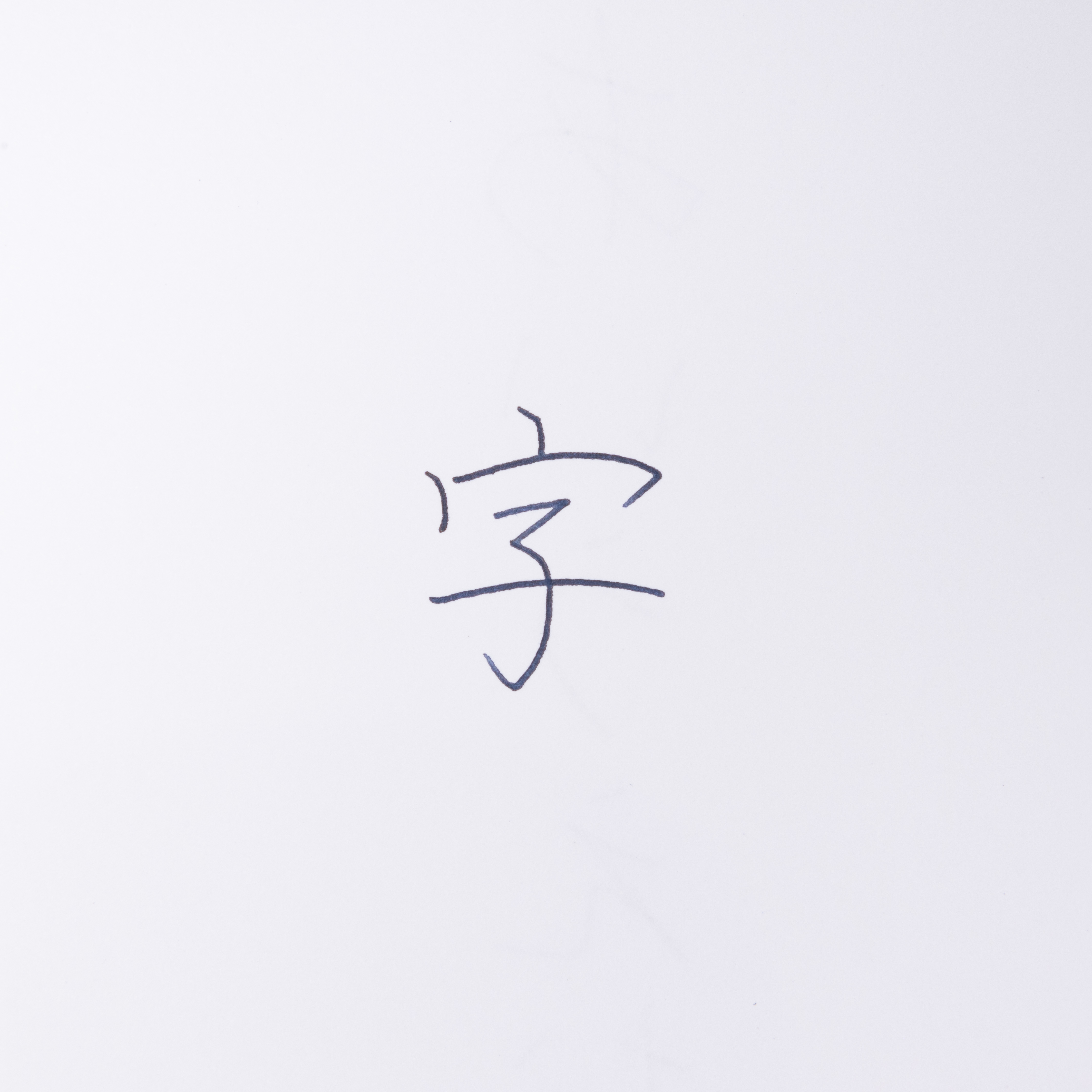 ガラスペン  4