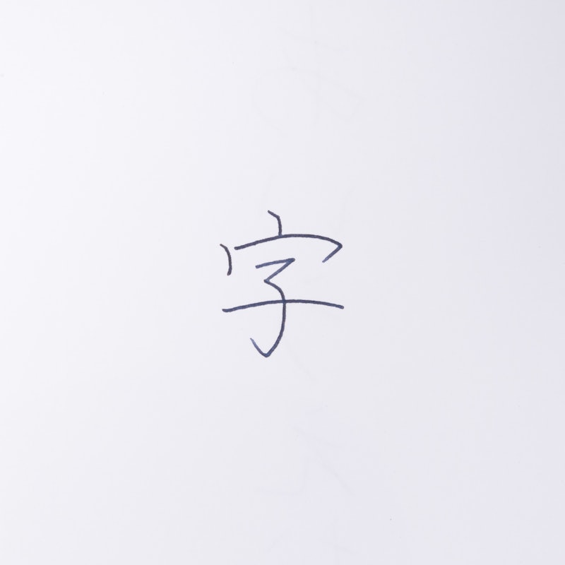 ガラスペン 4