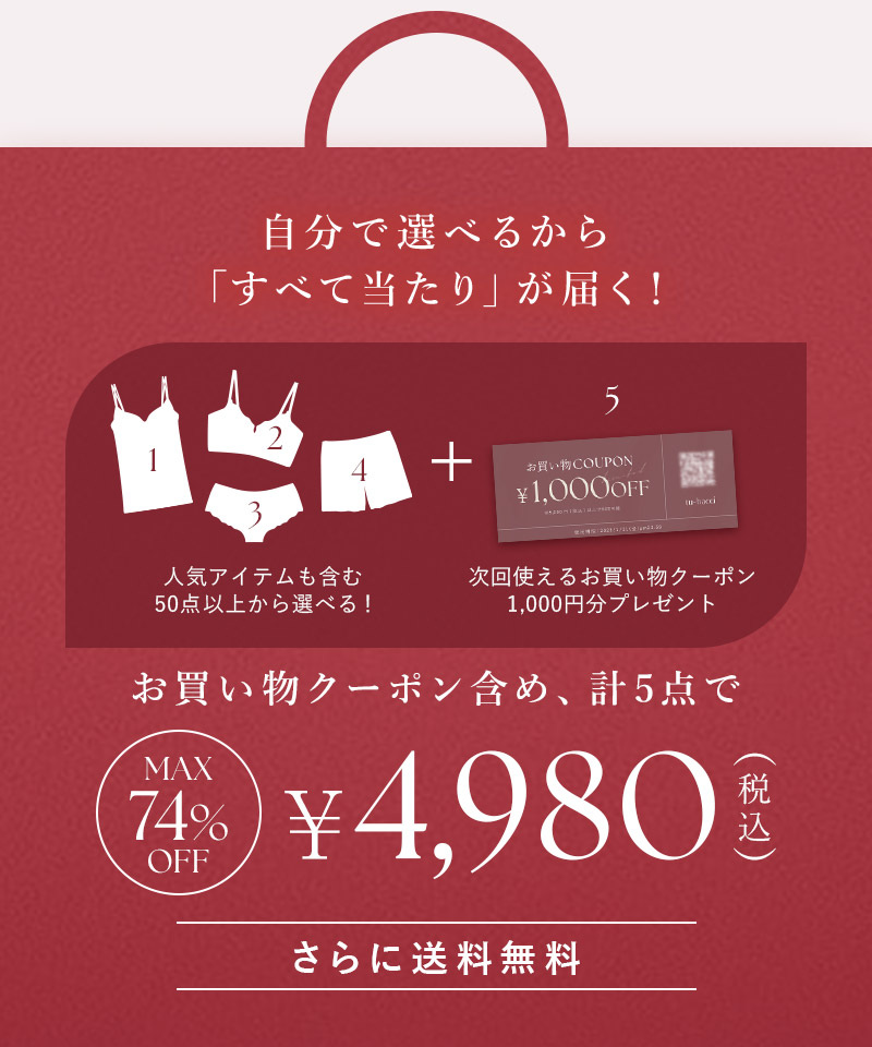 福袋 3