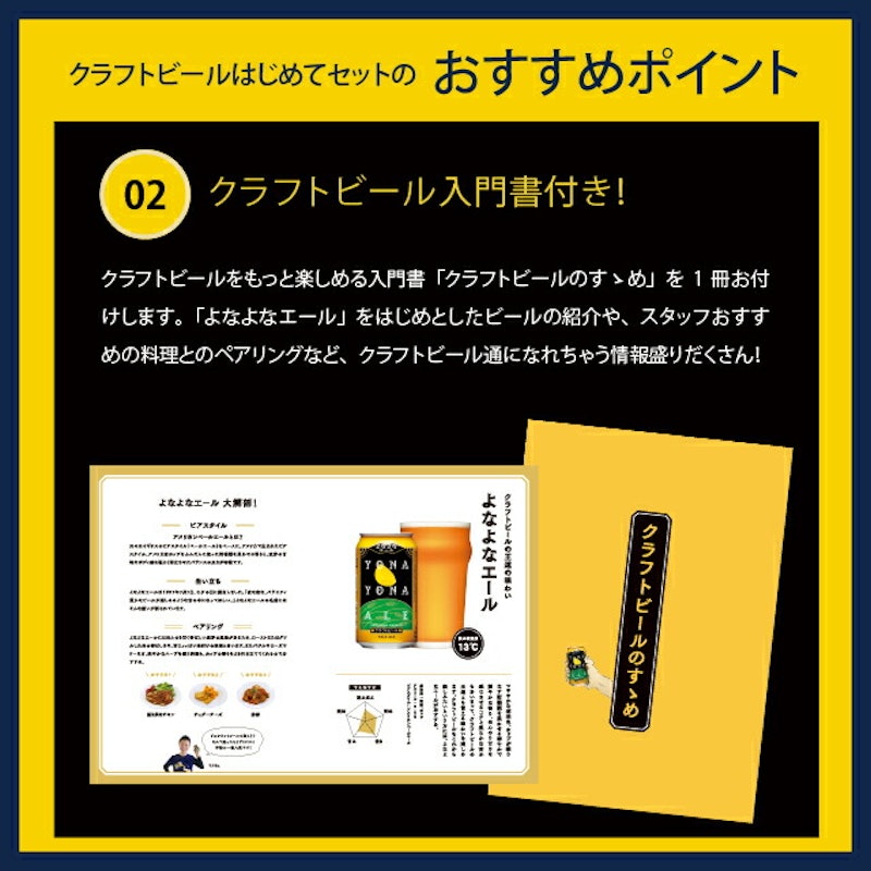 クラフトビールはじめてセット 5