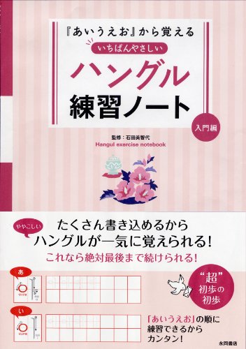 2023年】韓国語テキストのおすすめ人気ランキング40選 | mybest