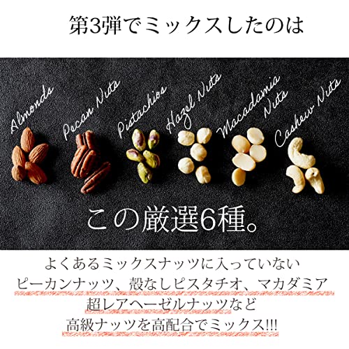 贅沢6種のミックスナッツ 3