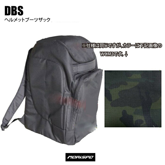  DBS ヘルメットブーツザック 2