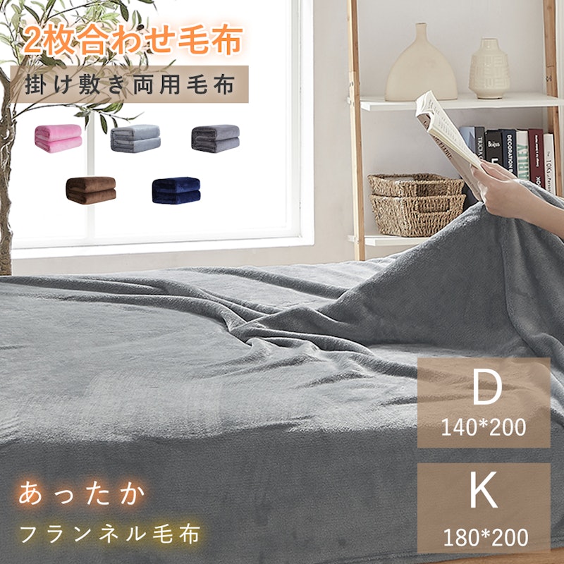 フランネル毛布 1