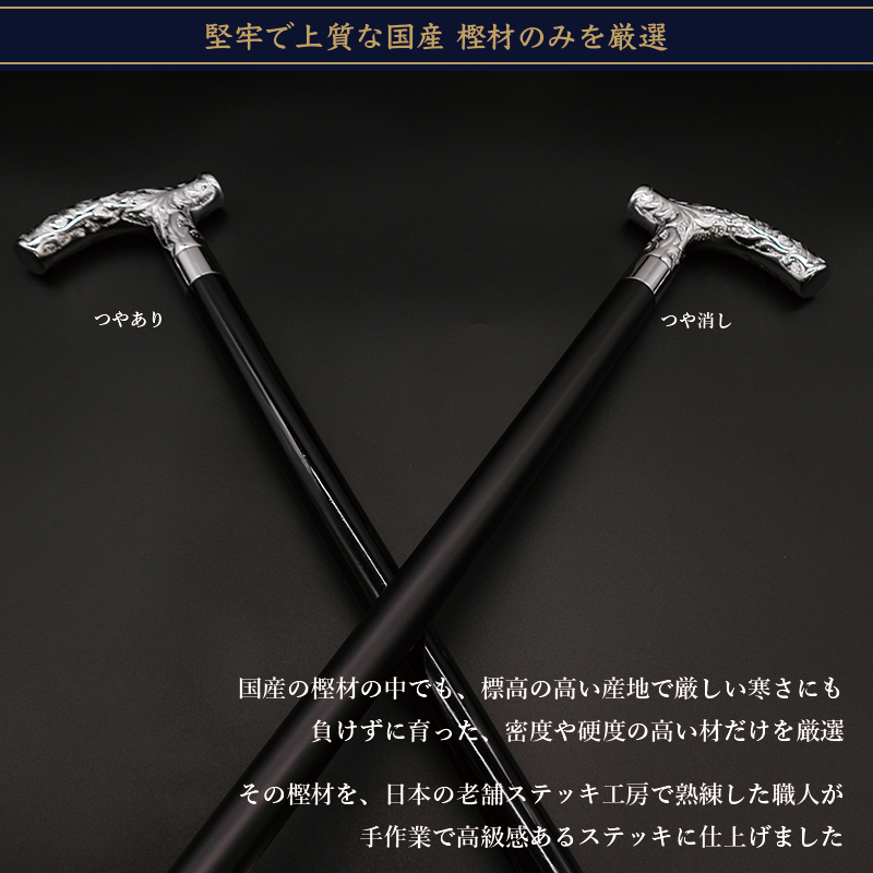 シルバー×樫ステッキ 4