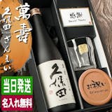 退職祝いに贈るお酒のおすすめ人気ランキング【2026年】 3