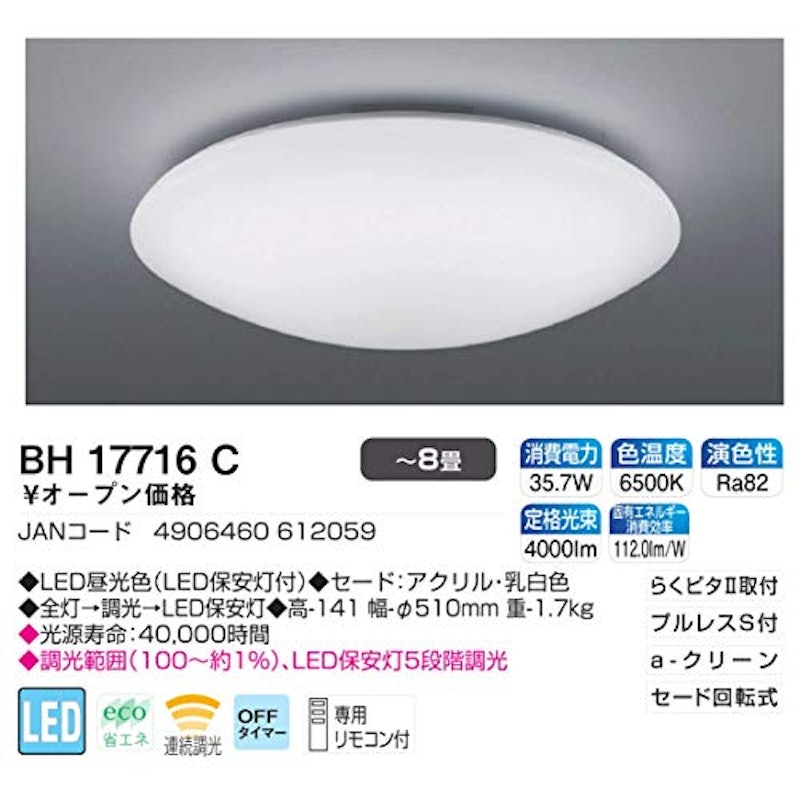 KOIZUMI LEDシーリングライト 2