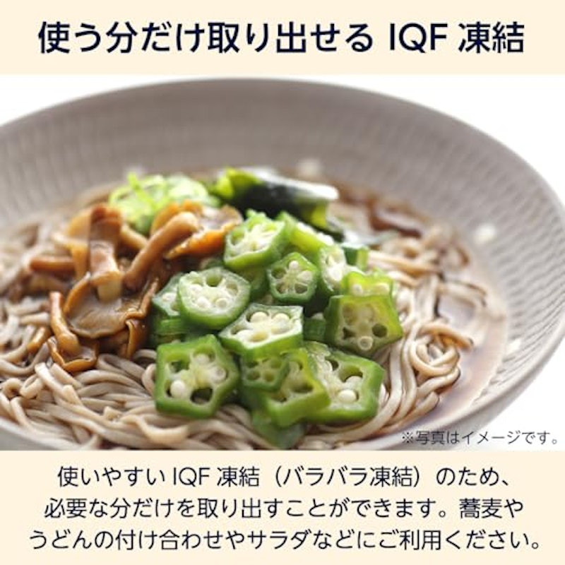 冷凍きざみおくら 3