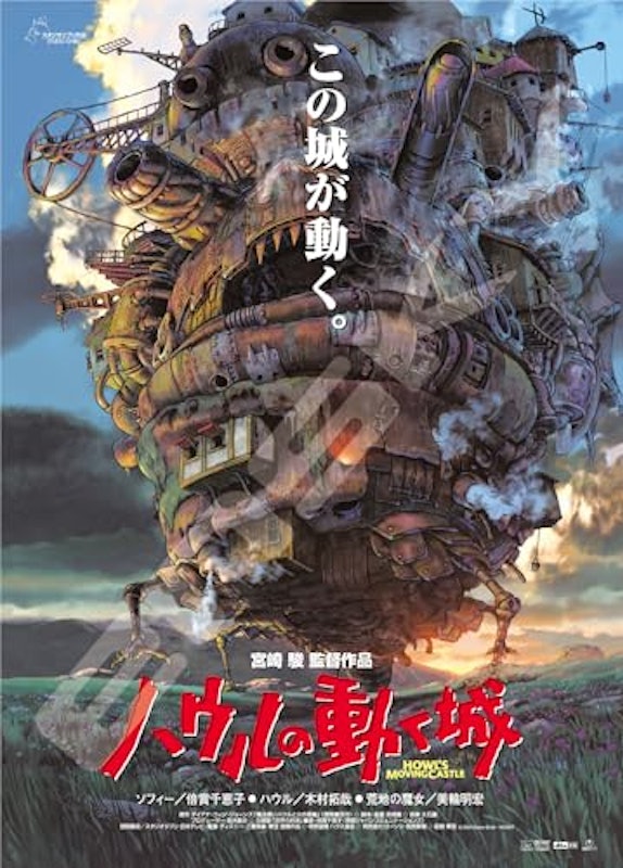 ハウルの動く城 1