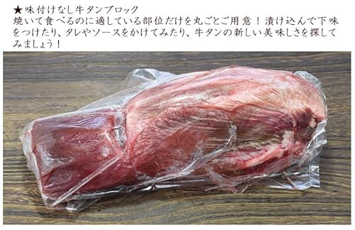 牛タン ブロック 味付けなし 約700g 2