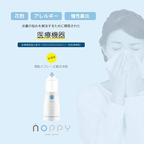 NOPPY ミスト式電動鼻洗浄 4