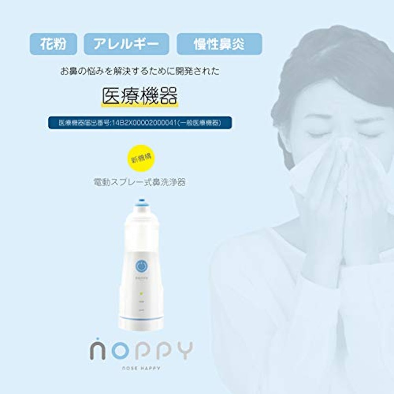 NOPPY ミスト式電動鼻洗浄 4