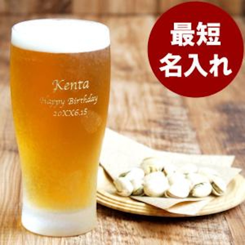 名入れきらめくビアグラス 1
