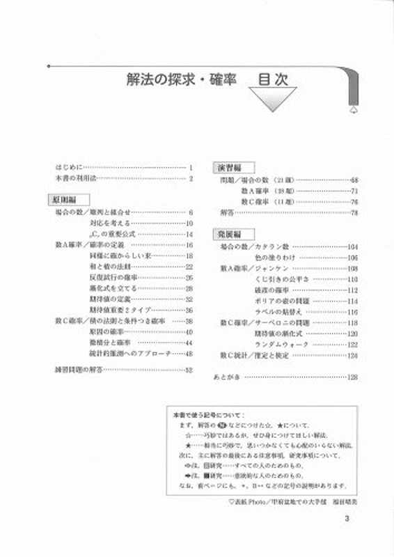 解法の探求・確率 大学への数学 4